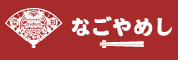なごやめし