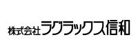 ラグラックス信和